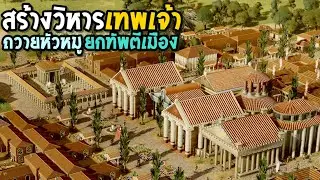 Citadelum #2 ถวายหัวหมูเทพเจ้า