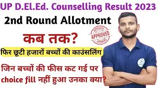 up deled allotment result 2023 / up deled choice filling 2023 / Up deled 2nd round counselling 2023