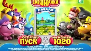 Реклама Смешарики Начало на Кнопочные Телефоны
