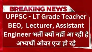 UPPSC _ LT Grade | Teacher | BEO | AE | Lecturer | TGT PGT All Exam Update 2024