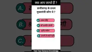 Chhattisgarh Hindi GK 
