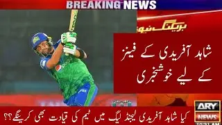 Pakistan's renowned player Shahid Afridi will lead Asia Lions | LLC Cricket League 2023