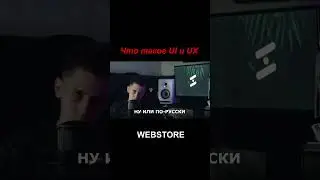 UI/UX в чем отличие?