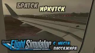 Братск - Иркутск / Руление и Взлёт, Снижение и Посадка. Taxiing and Takeoff, Descent and Landing