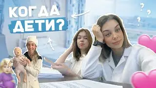 БЕРЕМЕННОСТЬ В МЕДЕ | КОГДА РОЖАЮТ СТУДЕНТЫ ?