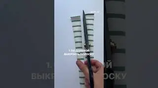 Если под рукой нет силиконовой ленты, то укрепляю срезы на с помощью полоски из основного материала