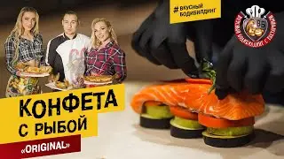 Конфета С рыбой «original» с Марией Казарес и Натальей Луговских