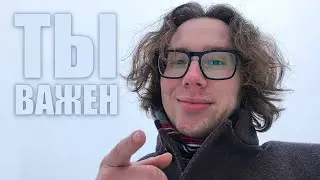 Сделай жизнь ЗНАЧИМОЙ хотябы ДЛЯ СЕБЯ