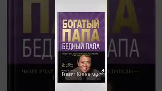 Топ книг, меняющих финансовое мышление