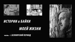 Coffee with taste of Chernobyl - 11 (Tales and stories of my life )