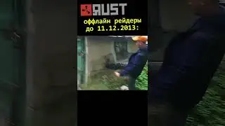до выхода RUST / РАСТ #rust #раст #растмем
