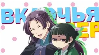 Вклочья [MEP]