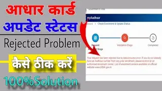 your request has been rejected due to data/process error aadhar card update reject hone par kya kare