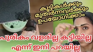 ഒരു മാസത്തിനുള്ളിൽ കട്ടിയുള്ള പുരികം കിളിർത്തു വരുന്നത് കാണാം 🔥🔥😱😱#eyebrowtutorial#viralvideos
