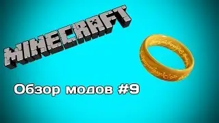 Обзор модов Minecraft #8-КОЛЬЦА ВЛАСТИ