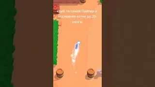 #brawlstars #clashroyale #sabscribe #shot #shorts