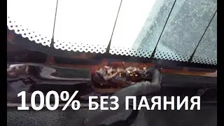 КАК Я КЛЕММУ ПРИКЛЕИЛ. Обогрев заднего стекла. Токопроводящий клей контактол.