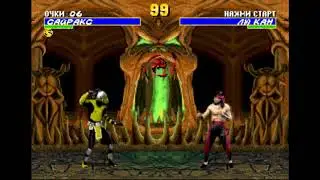 Прохождение игры Mortal Kombat 3 Cyrax HARD