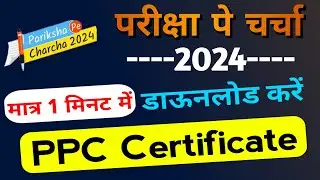 Pariksha Pe Charcha 2024।PPC 2024 me registration।pariksha Pe Charcha me registration kaise karein।