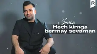 Imron - Hech kimga bermay sevaman | Имрон - Хеч кимга бермай севаман (Official Music)