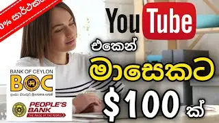 💰 How to make $100 per Month from youtube | Sinhala | WR creation