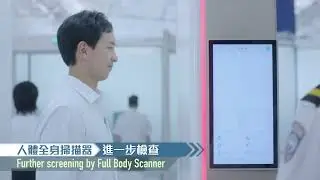 智能保安檢查系統 Smart Security Screening System