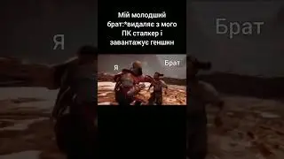 мем🤣 #меми #сміх #shorts #мем #гумор #мемивійни #сталкер #shorts