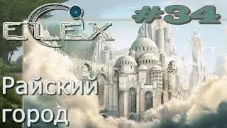 ELEX Прохождение на русском 34 Райский город