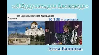 Алла Баянова  Народная артистка России