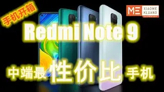 红米Note9(Redmi Note 9)!!!中端最性价比手机开箱评测!!!