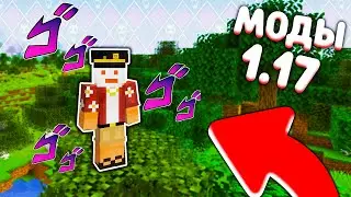 ТАКИЕ МОДЫ уже ЕСТЬ в 1.17 МАЙНКАРФТ | ТОП 15 Модов для Майнкрафт 1.17 Пещерное Обновление
