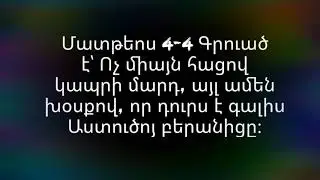 Քարոզ#1 Սառա Ղարիբյան
