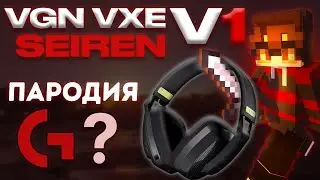 Чудо Наушники: VGN VXE SEIREN V1 | ОБЗОР НА КИТАЙСКИЕ  НАУШНИКИ ОТ VGN
