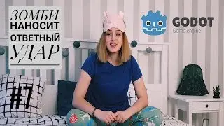 Платформер на GODOT . #7 Зомби наносит ответный удар