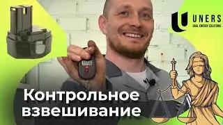 Почему литиевые аккумуляторы такие лёгкие?