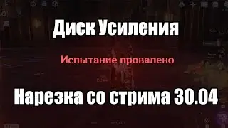 Диск усиления | Genshin Impact