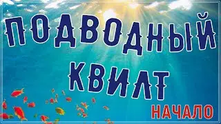 С чего начать большой артквилт? Новые картины. Творчество Элисон Холт.
