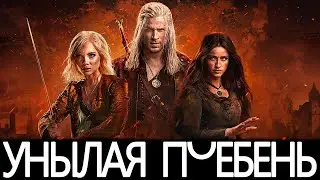 Netflix's The Witcher 4 - An Ironic Analysis