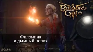 Baldur's Gate 3 Где найти рунный порох в Заброшенном убежище? | Philomeen