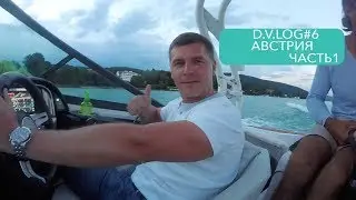 Австрия - казино Velden, Вена. Конвейер из пивных бокалов. #Vlog6 часть 1