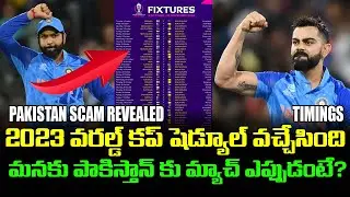 Cricket World Cup Schedule | 2023 World Cup Match Timings | India World Cup Schedule | Telugu Buzz