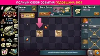 Обзор события Годовщина 2024 (Anniversary) в FoE: механика и призы ивента, советы по прохождению