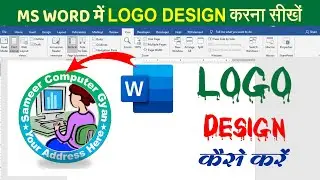 Microsoft Word me Logo Design kaise kare II Logo Design in MS Word II Sameer Computer Gyan II