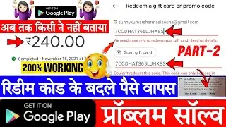 🔴REDEEM CODE NOT WORKING । we need more info to redeem your gift card । Redeem Code Problem
