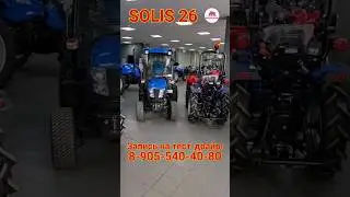 Минитрактора SOLIS 26 с кабиной и на газонных колесах уезжают работать в фермерском хозяйстве!