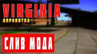 СЛИВ МОДА VIRGINIA RP 2019 - BY HACKCHIK