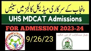 UHS MDCAT (2023-24) :: Government Medical Colleges Allocated Seats | MDCAT Information 