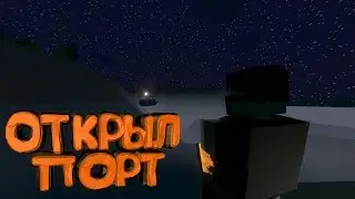ОТКРЫЛ ПОРТ(Rp unturned)