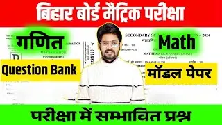 Bihar Board Class 10th Math vvi Questions 2024 | Bihar Board Matric Complete Math vvi Questions 2024
