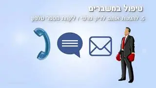 קורס חינם מאתר אסכולי (ASKOLI) פייסבוק לעסקים (facebook) - שיעור 25 -טיפול במשברים